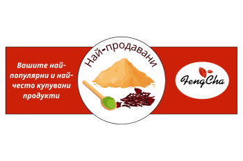 Най-продавани