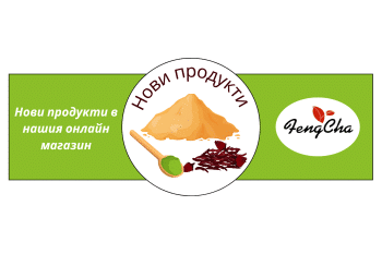 Нови продукти